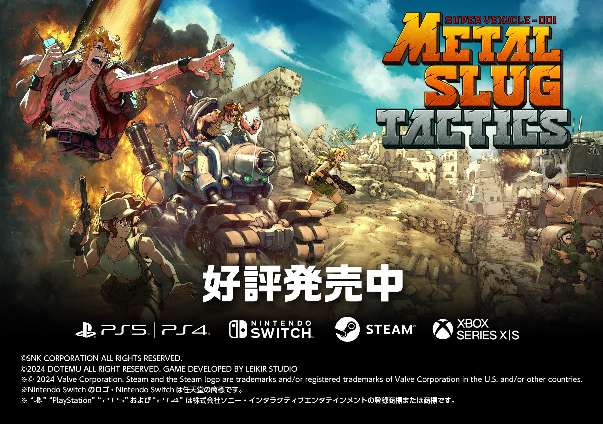 あの「メタルスラッグ」が、シミュレーションRPG『METAL SLUG TACTICS