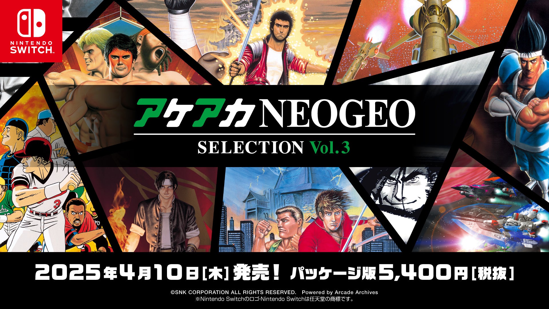 NEOGEO」の名作・傑作ゲームを10タイトル収録したパッケージソフトの第