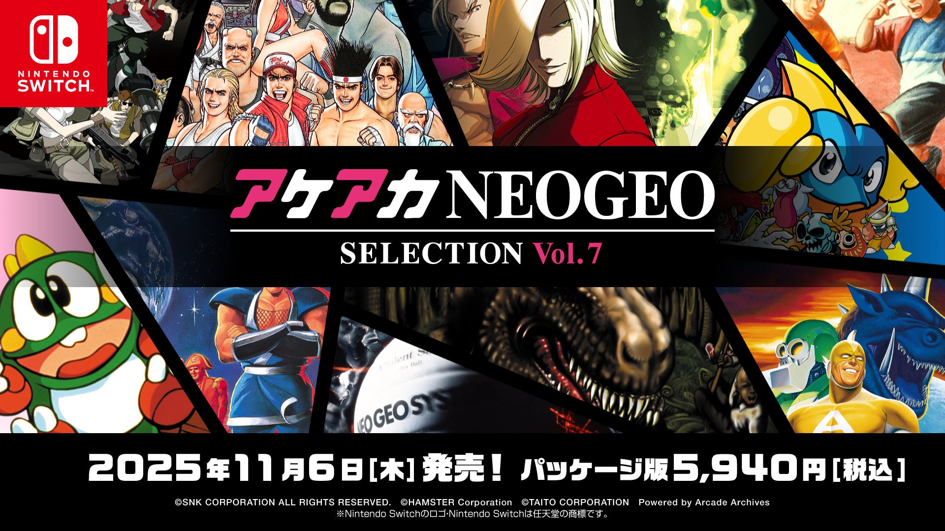 超ド級コレクション『アケアカNEOGEO セレクション』のVol.7 & Vol.8を