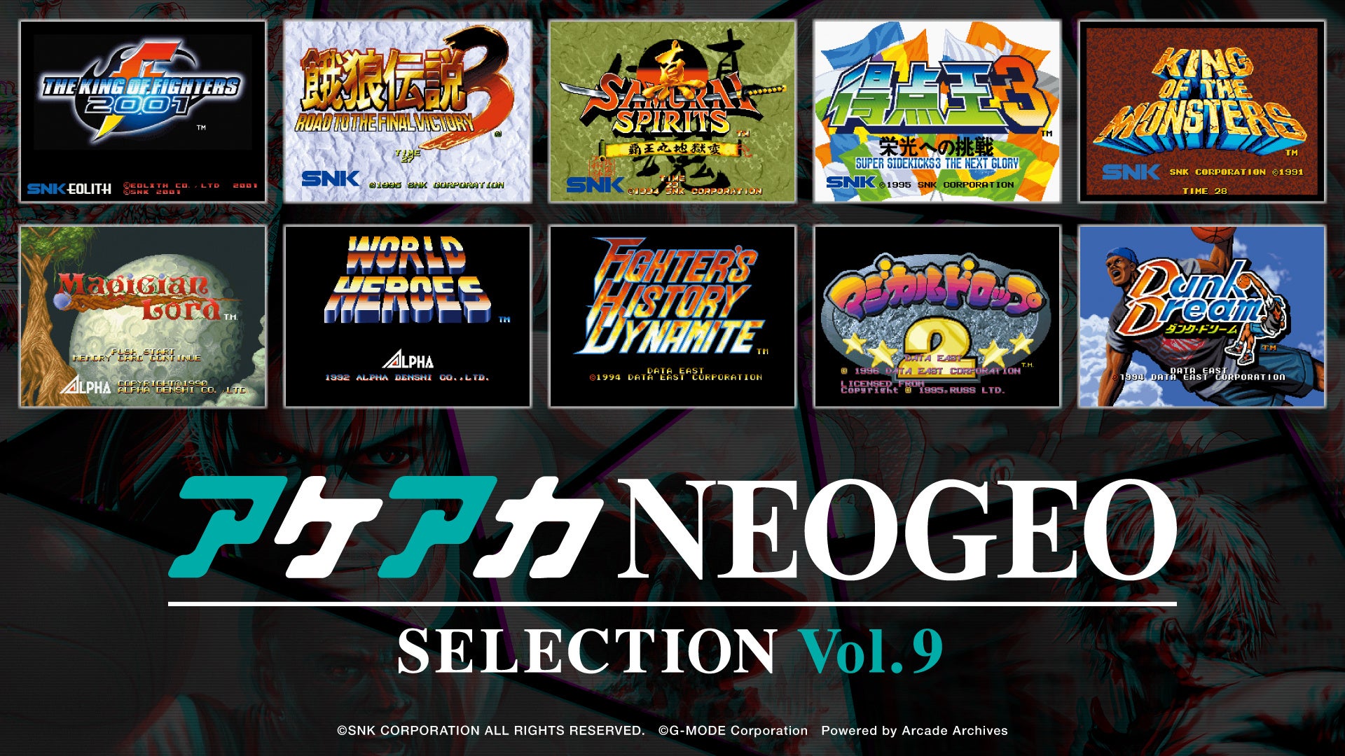 超ド級コレクション『アケアカNEOGEO セレクション』のVol.9 & Vol.10