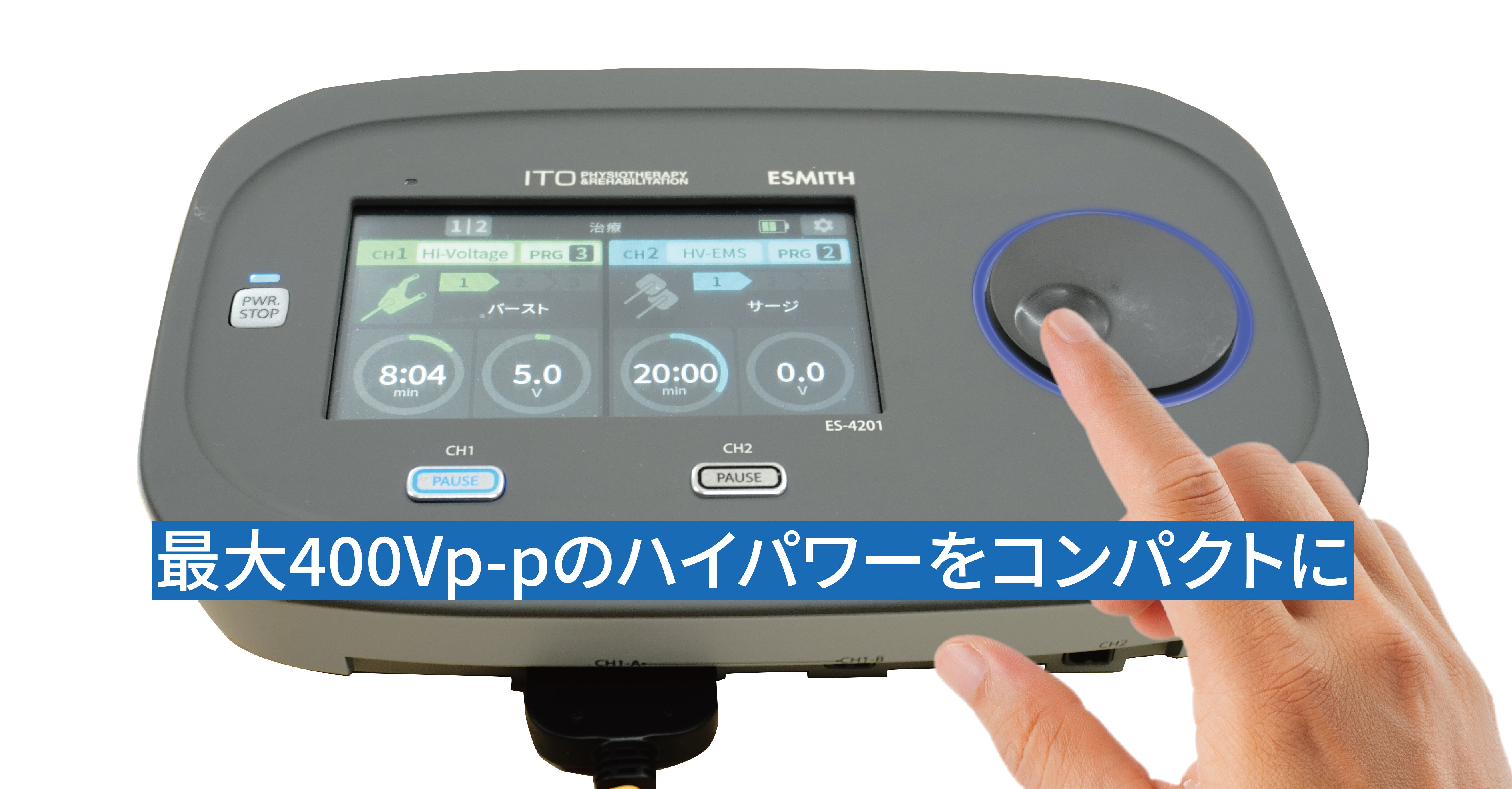 伊藤超短波、新開発の「パルスタッチ導子＆ユニット」で新しい