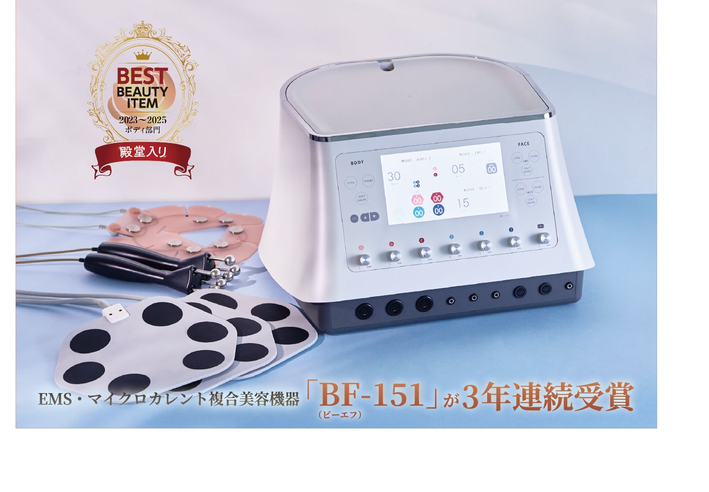 伊藤超短波、家庭用複合フェイシャル美容機器「LIFTUNE （リフチューン