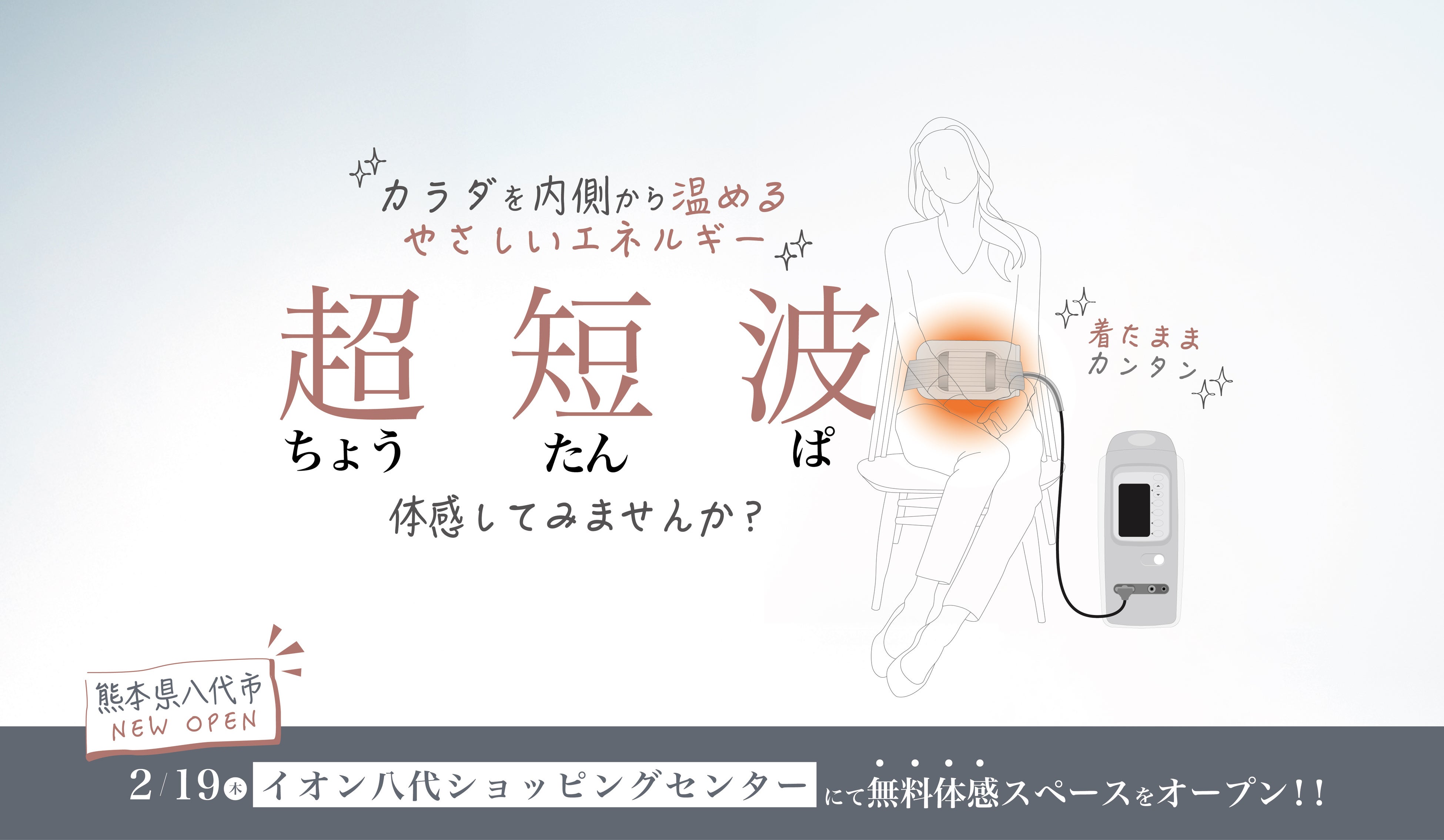 伊藤超短波、ESシリーズの最新機種となる干渉電流型低周波治療器