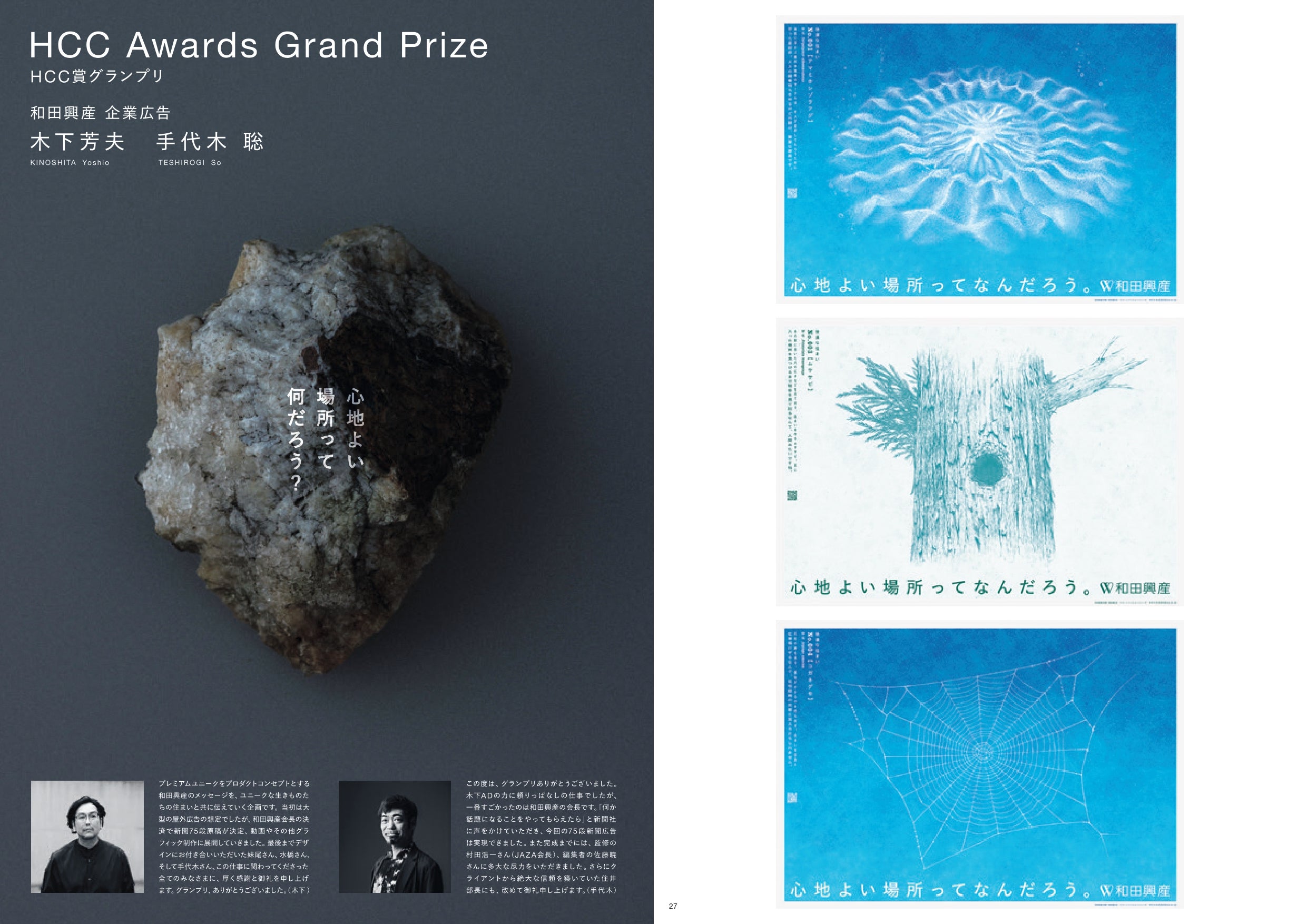 新刊書籍のご案内】『北陸コピーライターズクラブ年鑑2024（HCCコピー