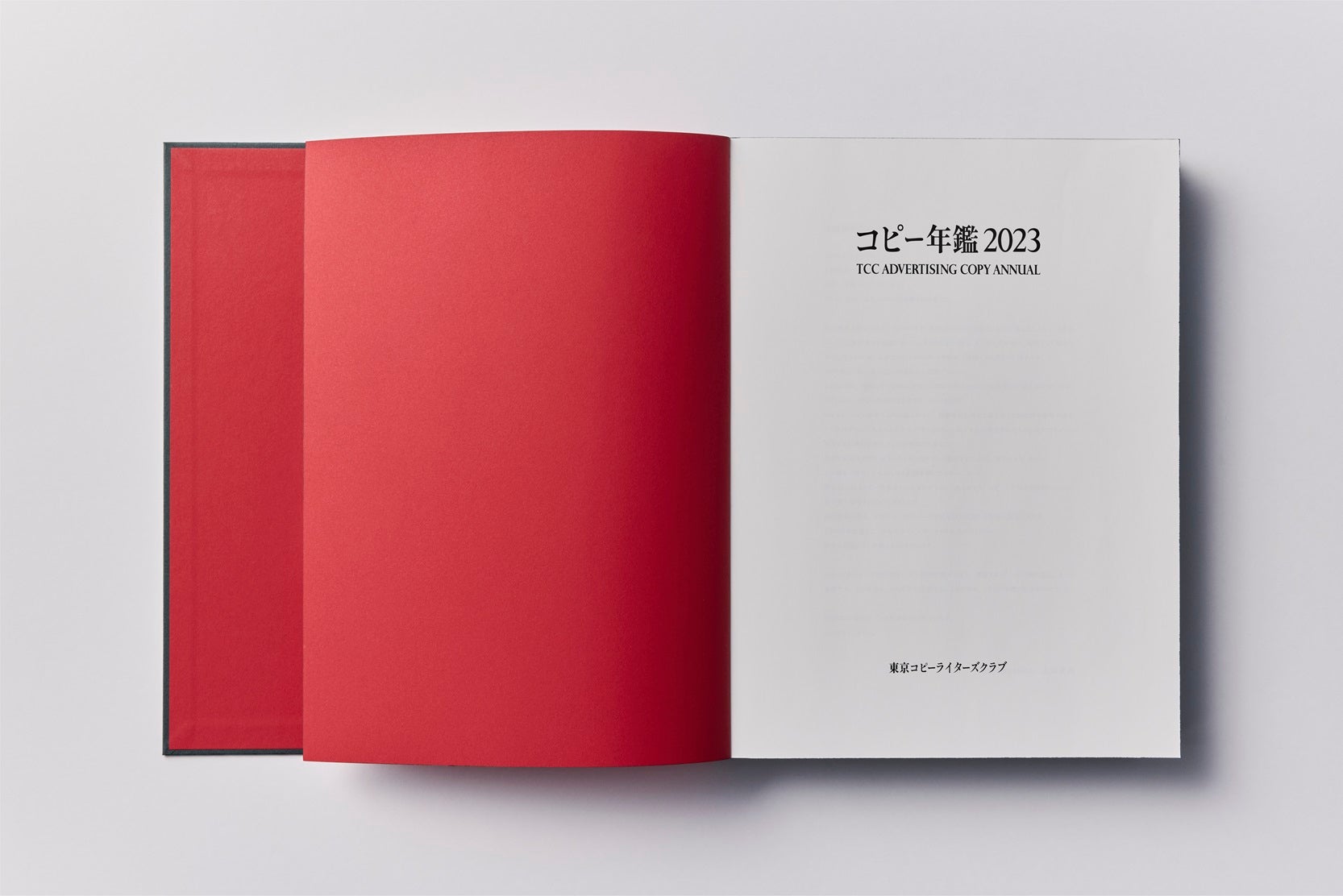 新刊書籍のご案内】優れた広告465点を収録『コピー年鑑2023』発売
