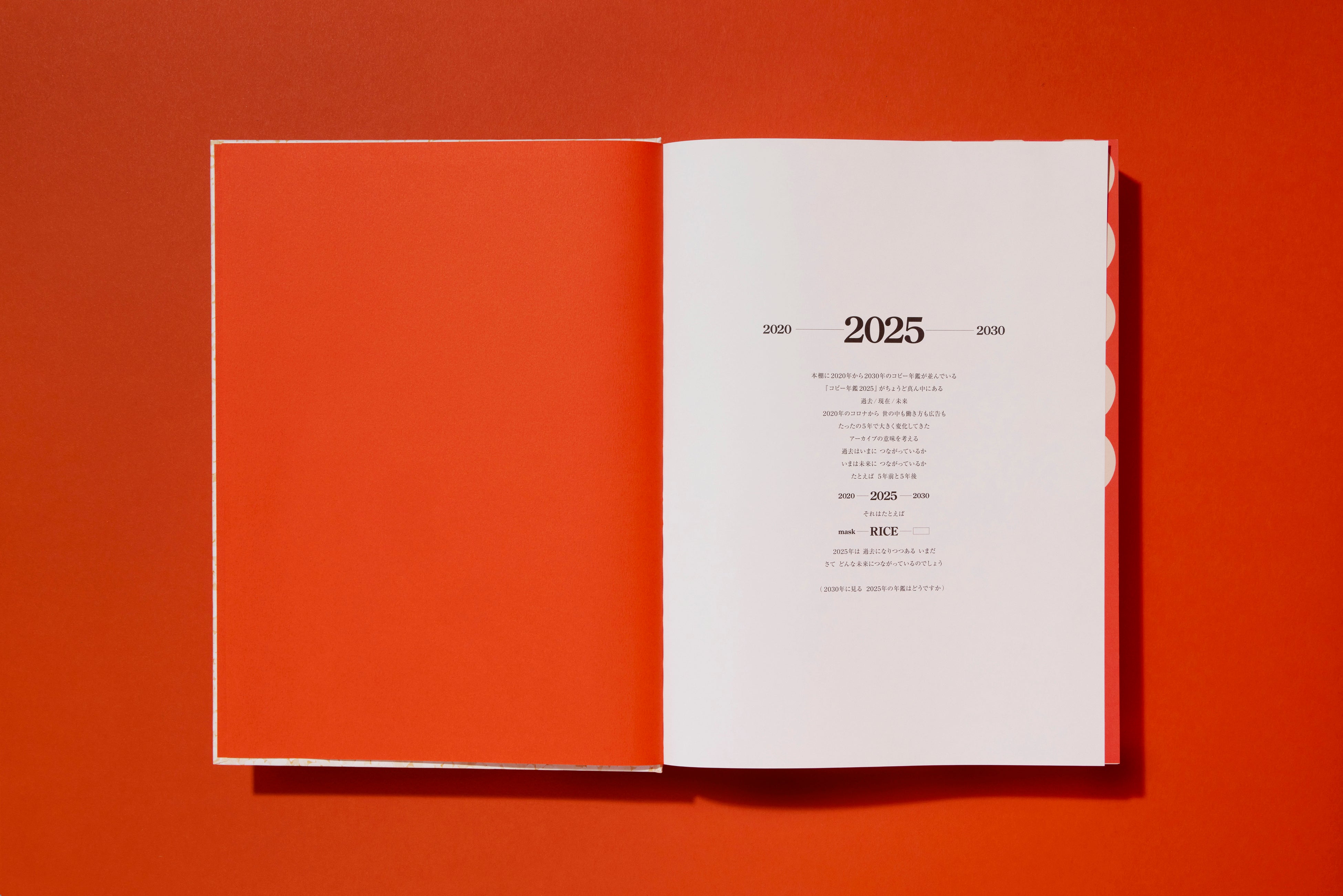 新刊書籍のご案内】優れた広告675点を収録『コピー年鑑2025』発売