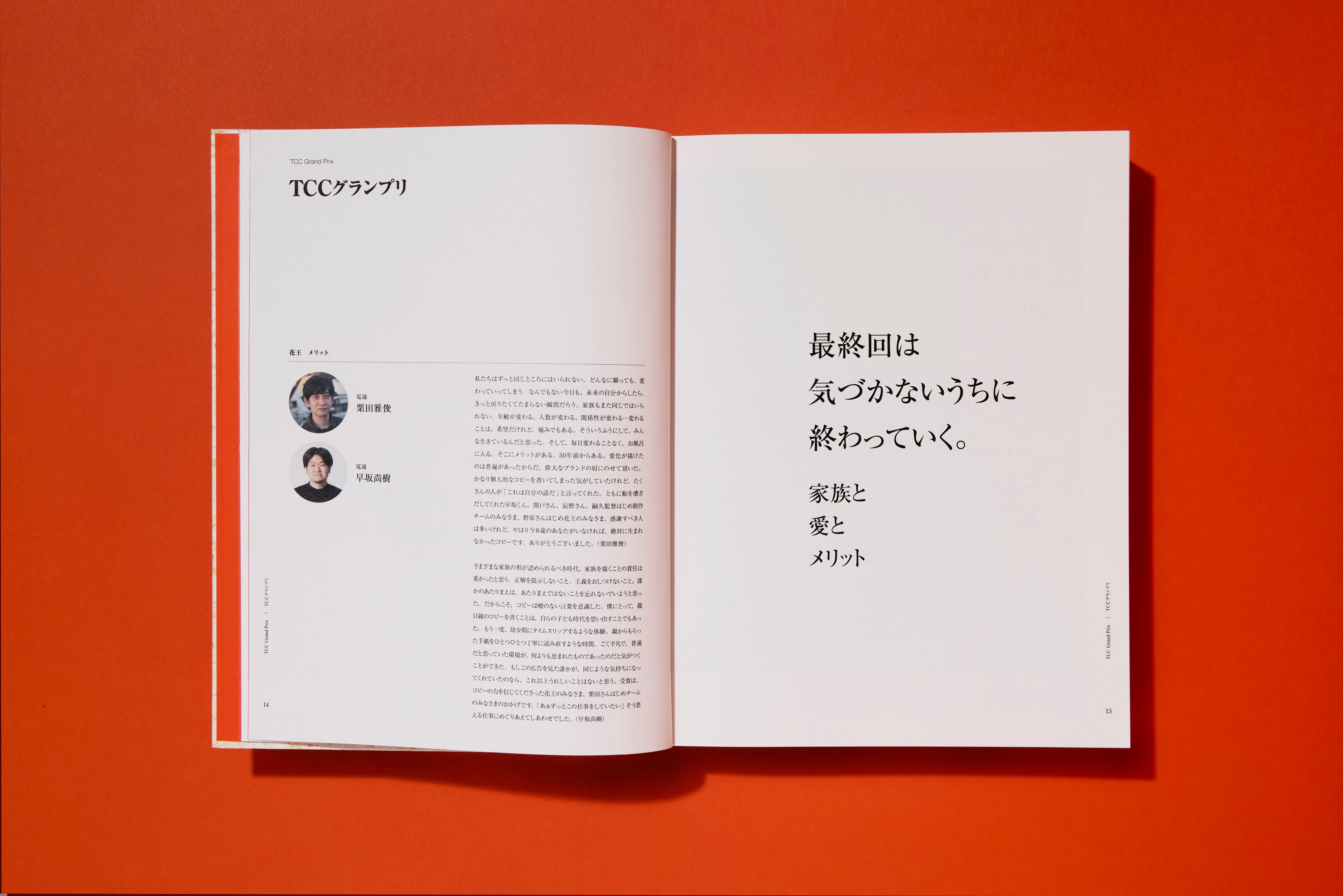 新刊書籍のご案内】優れた広告675点を収録『コピー年鑑2025』発売