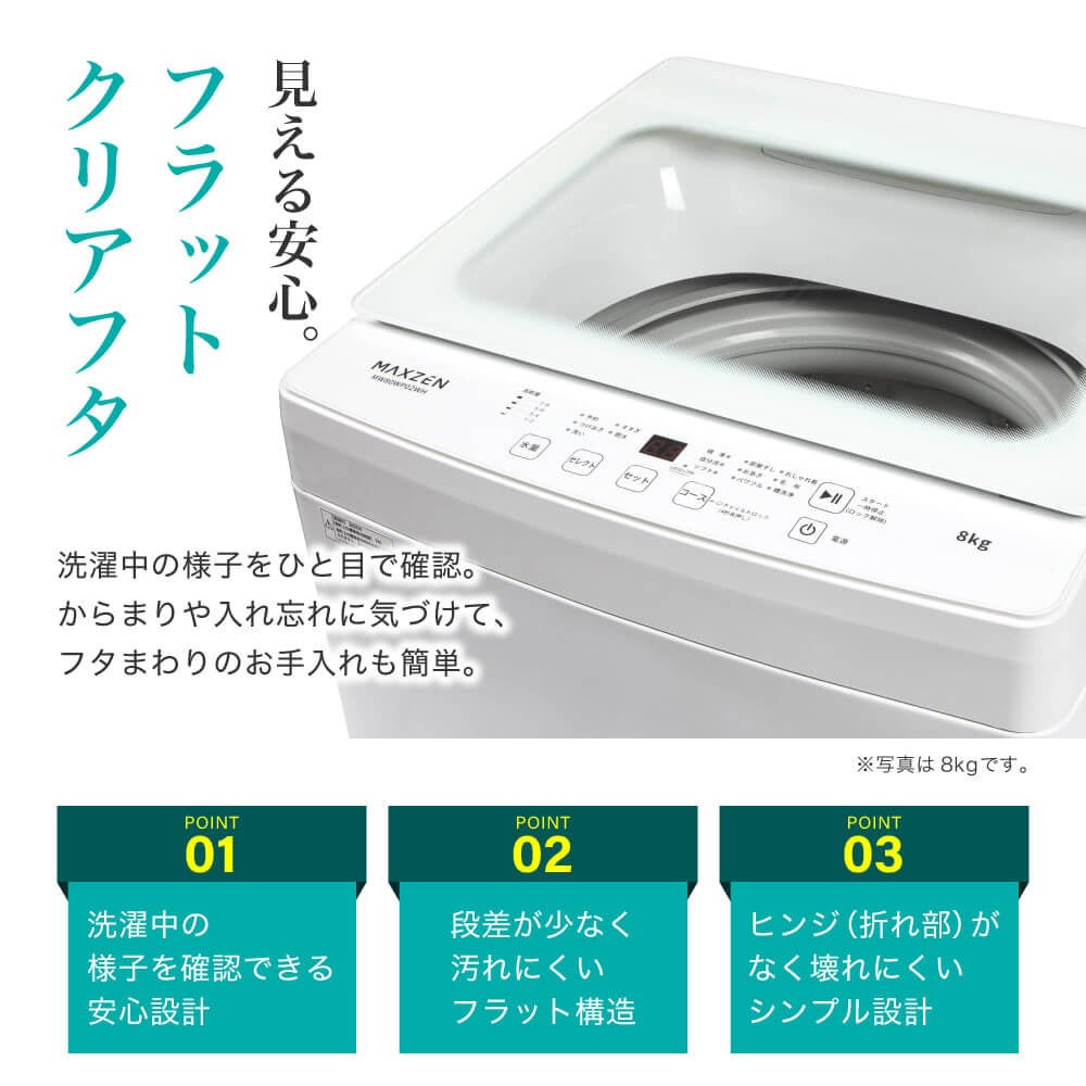 選べる8つの洗濯コースやチャイルドロック、ステンレス槽で毎日の洗濯