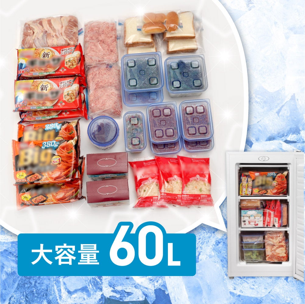 新色登場!】冷凍室がいつもパンパンな人の2台目におすすめ！60L 前
