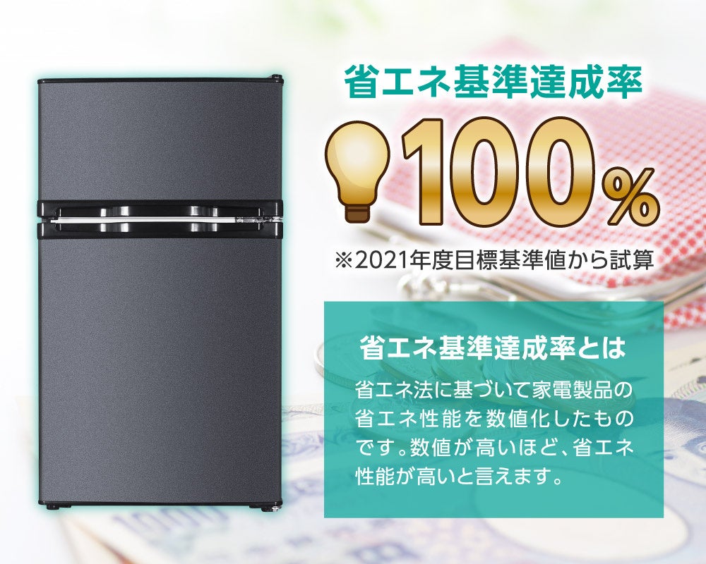 新色登場!】一人暮らしの方や2台目の冷蔵庫におすすめ！85L 前開き直冷