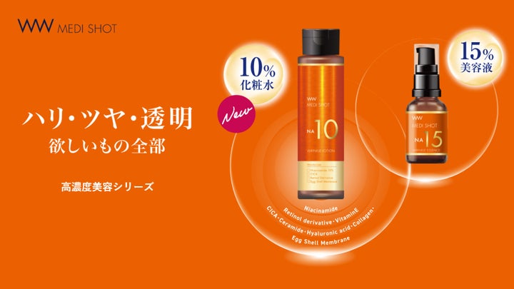 明色化粧品 新商品】MEDI SHOT高濃度美容シリーズから、ナイアシン
