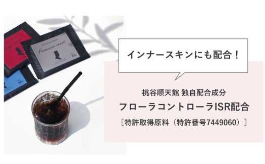 28日間の美肌育成プログラム「RF28 三つの雫」が発売15周年を記念して