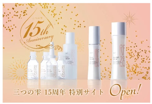 28日間の美肌育成プログラム「RF28 三つの雫」が発売15周年を記念して