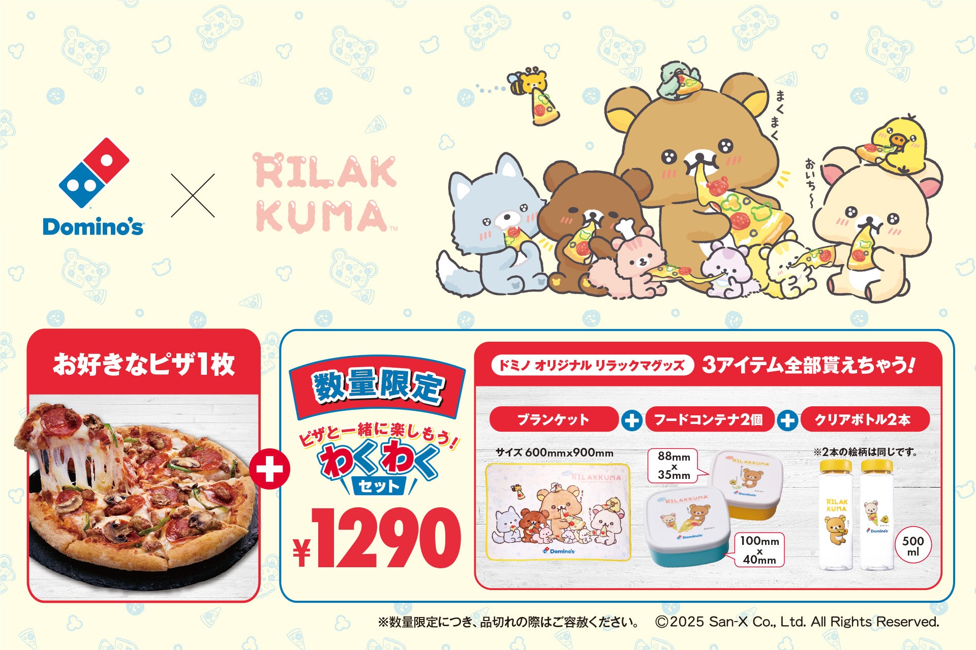 ドミノ・ピザ、「リラックマ」と初コラボ！お花見にもぴったりな