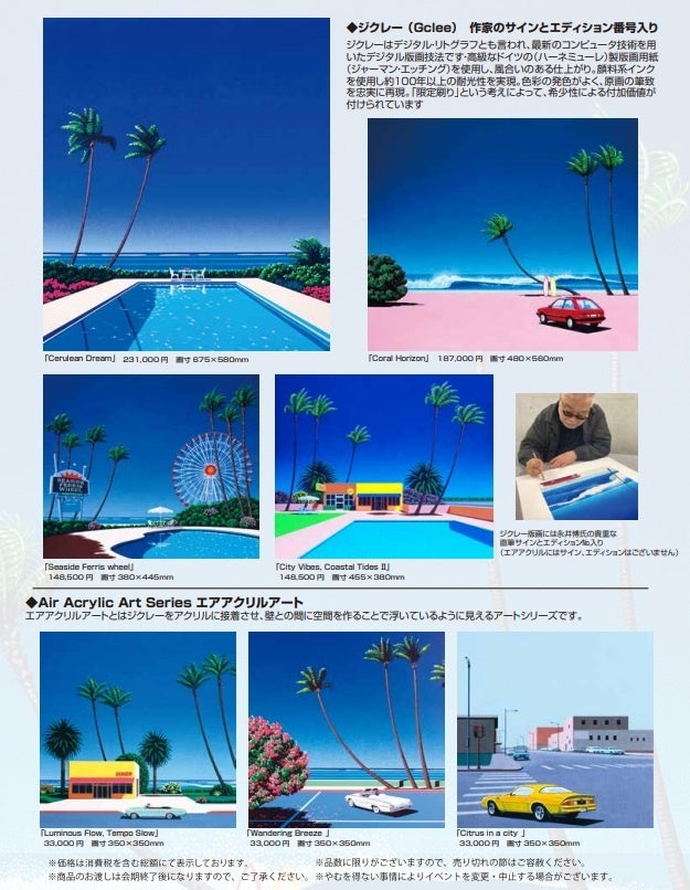 福岡三越4階 アートステーションプラスバイA.P.J.】永井博“直筆サイン