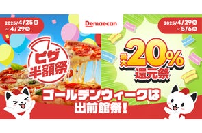 出前館』、『劇場版 呪術廻戦 0』とコラボキャンペーンを開催