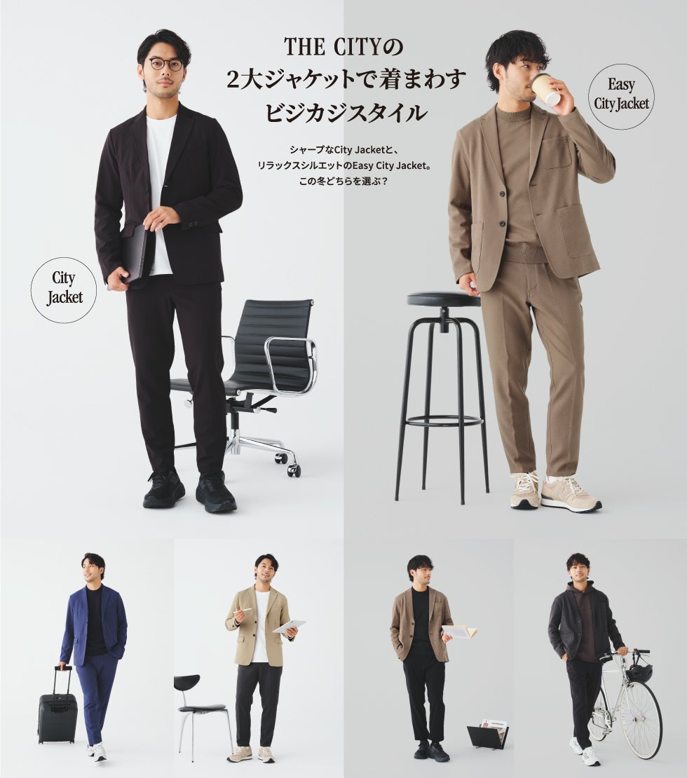 2024年秋冬新作ONにもOFFにもFITする ニューバランス「THE CITY