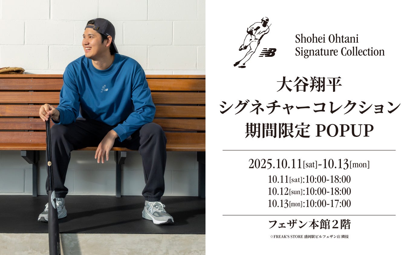 大谷翔平選手の故郷・岩手に3日間限定大谷翔平シグネチャー
