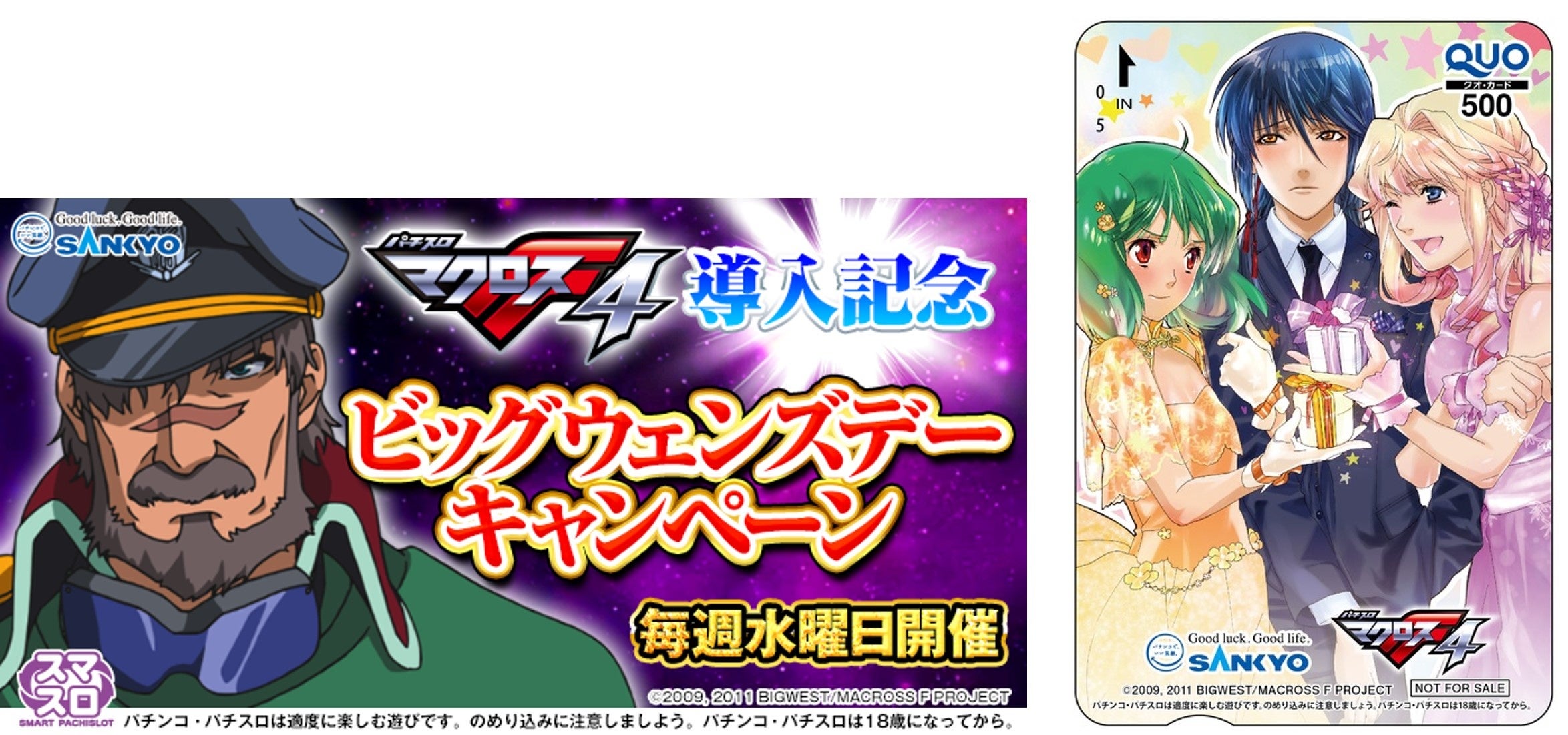 多くのファンから支持され続ける「マクロスフロンティア」が