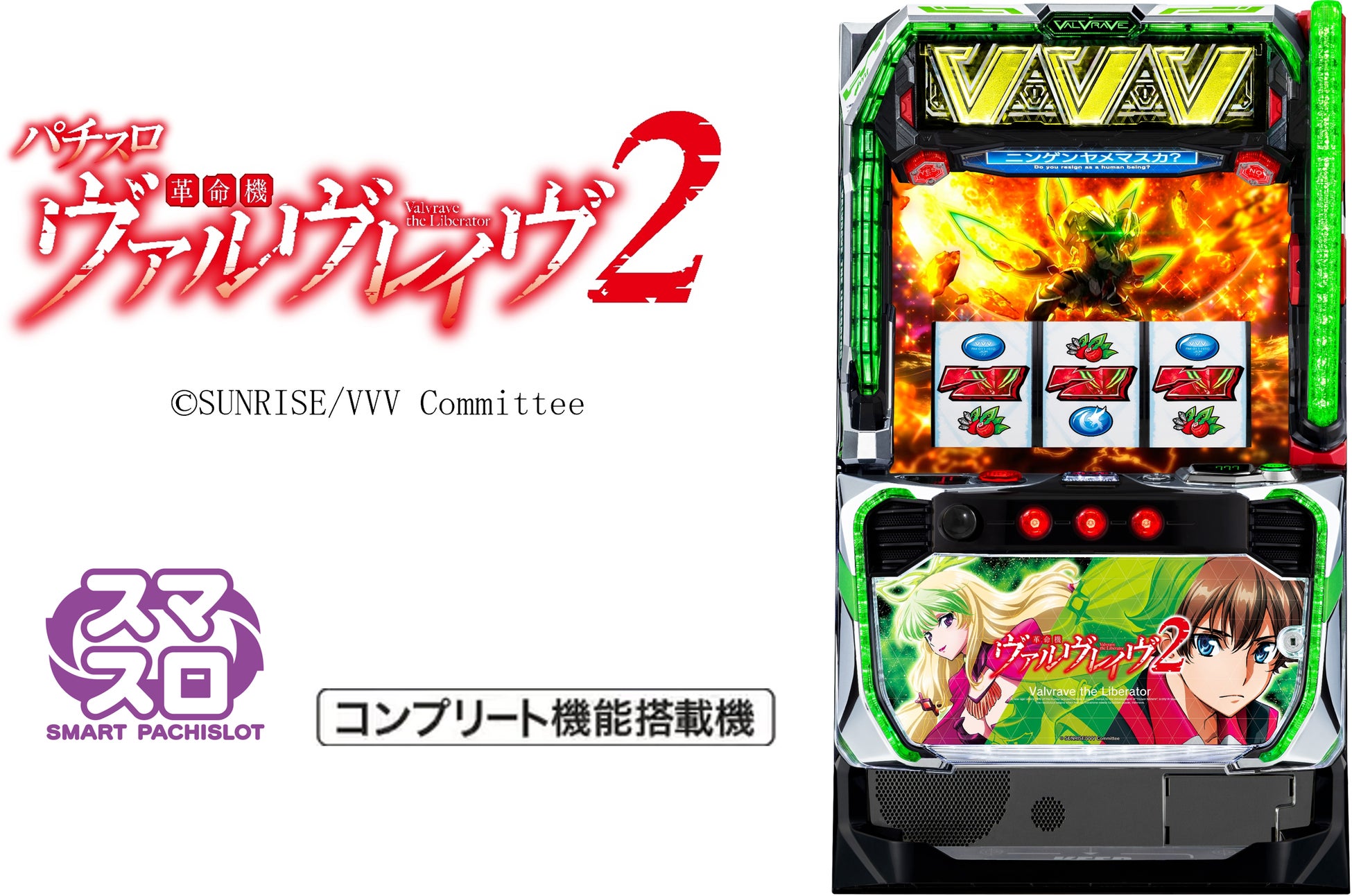 Lパチスロ 革命機ヴァルヴレイヴ2』導入記念、公式アンバサダー山本