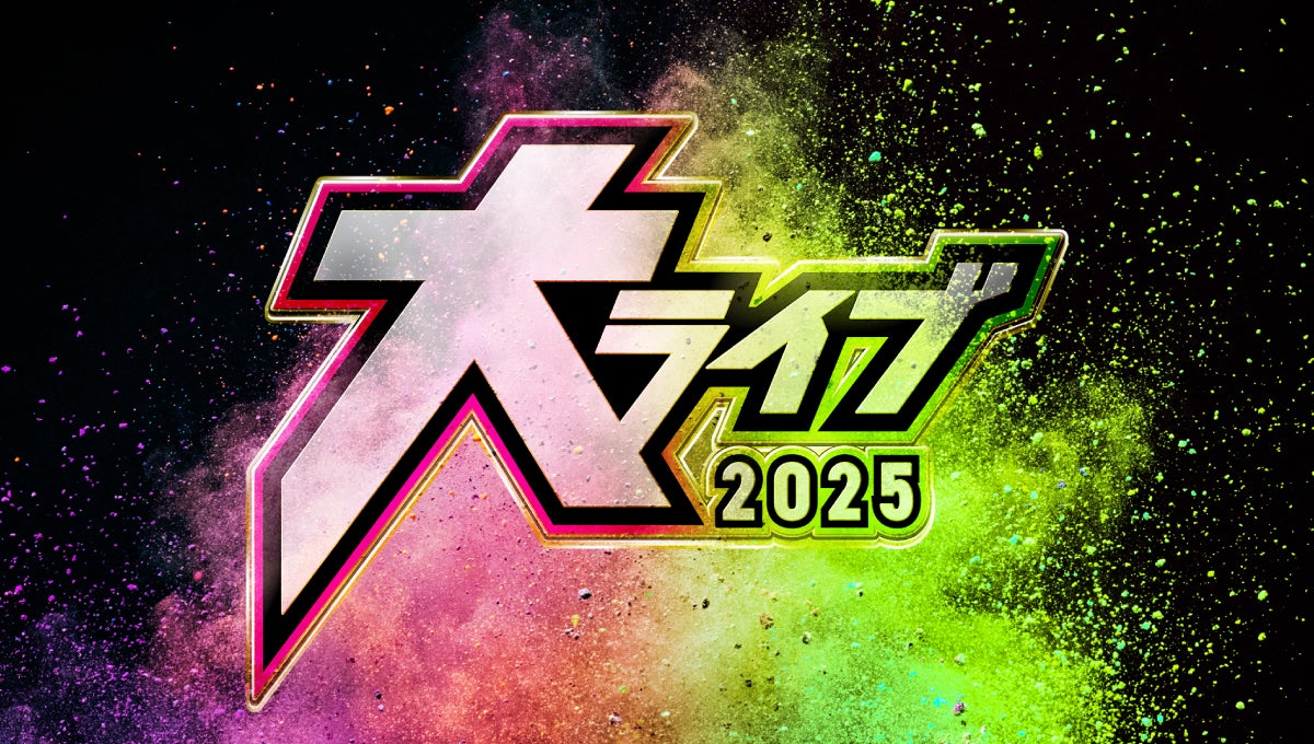 よしもと芸人“超新人” NO.1決定戦NSC『大ライブ2025』開催決定