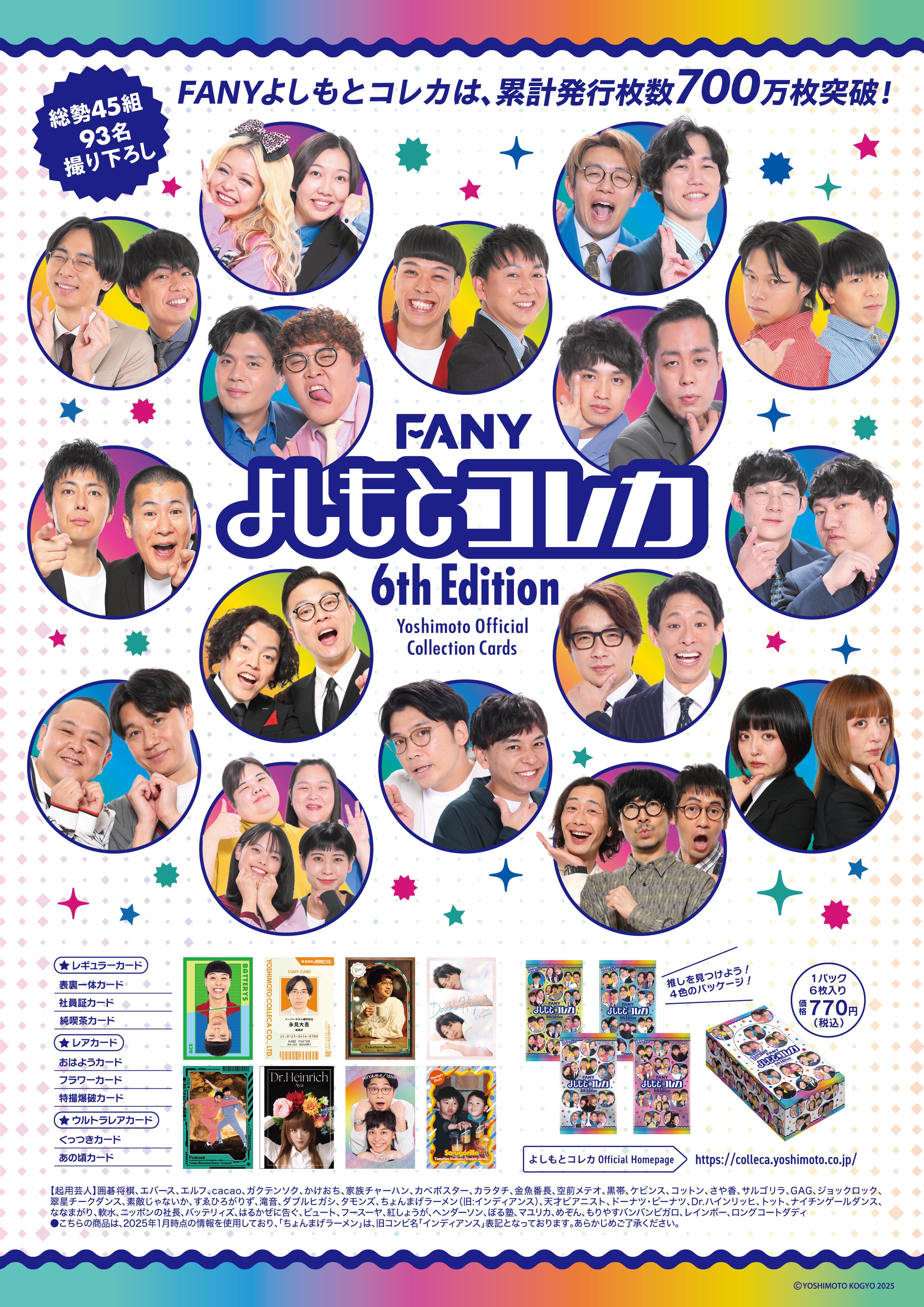 FANY よしもとコレカ 6th Edition」7月26日（土）発売！ 囲碁将棋
