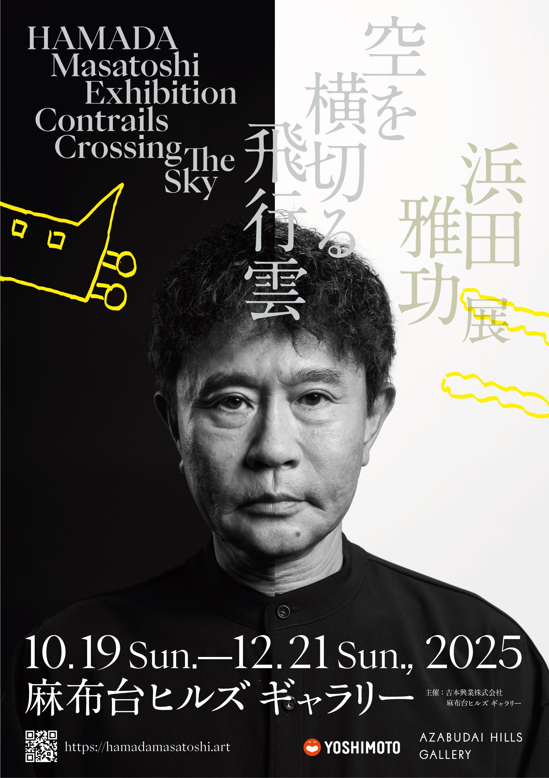 10月19日（日）～12月21日（日） 麻布台ヒルズ ギャラリーにて開催
