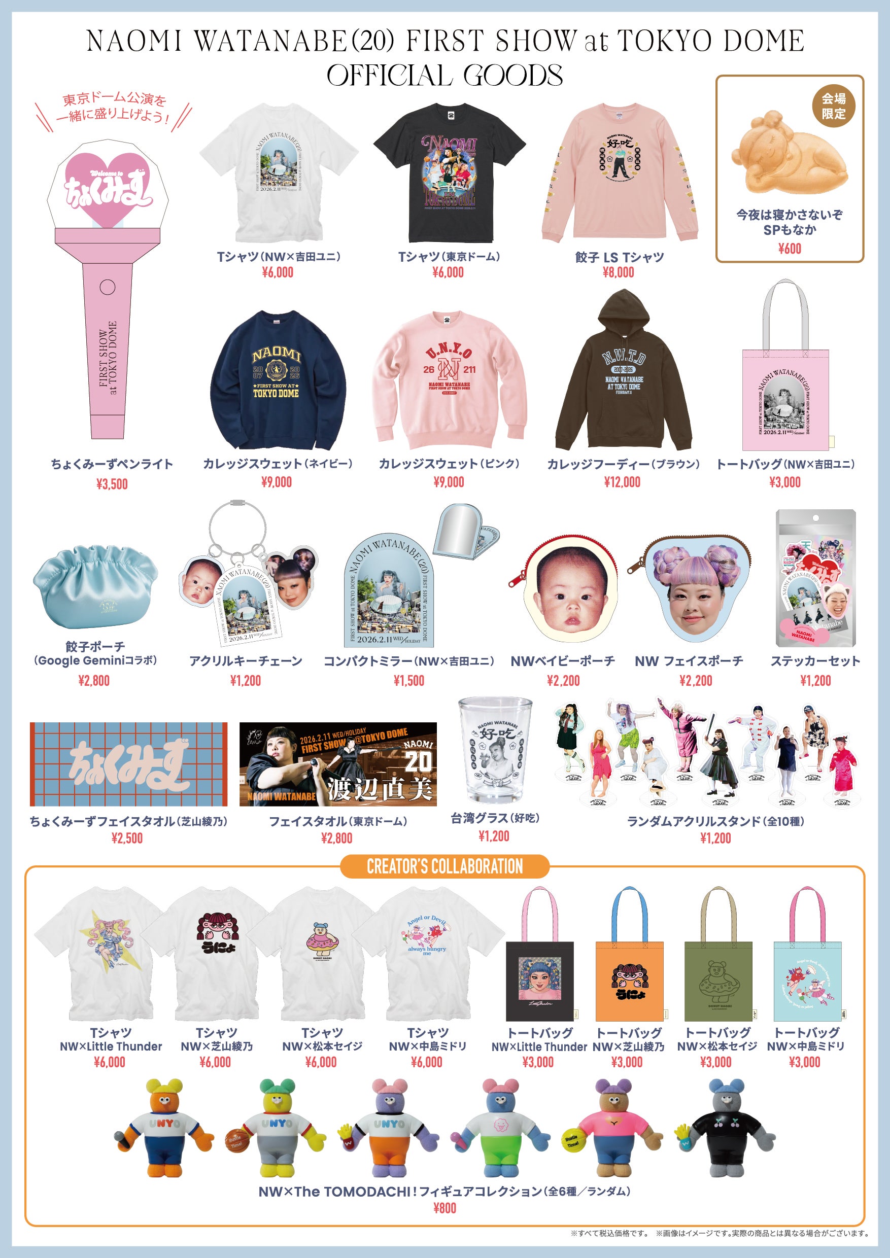 チケットは1日で完売！ピン芸人初の東京ドーム公演 『渡辺直美 (20) in