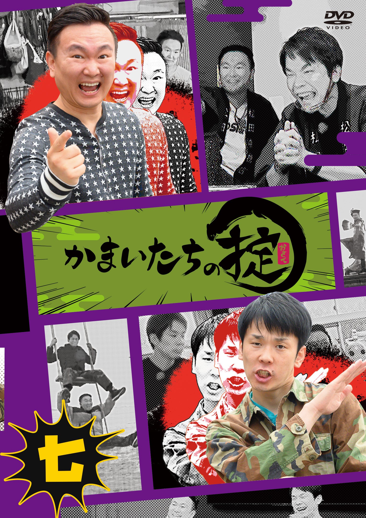 ロケの達人‟かまいたち”が行く先々で掟を作る番組「かまいたちの掟