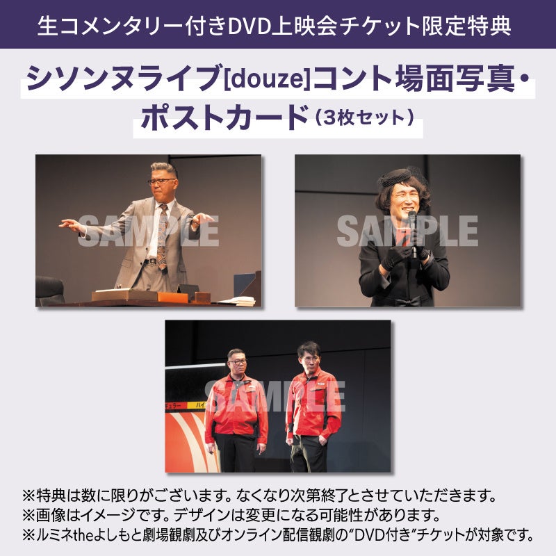 シソンヌライブ」シリーズ第12弾 シソンヌライブ[douze]DVD発売決定