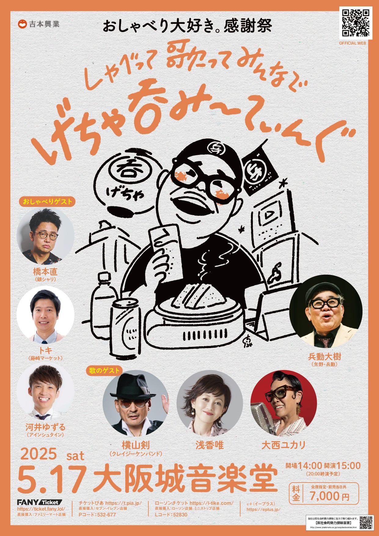話芸のスペシャリスト兵動大樹が主催するオリジナルフェスを今年も開催