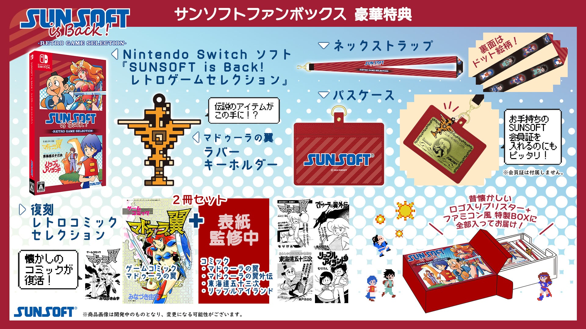 予約受付開始】＜特典満載のパッケージ版！＞『いっき団結』『SUNSOFT