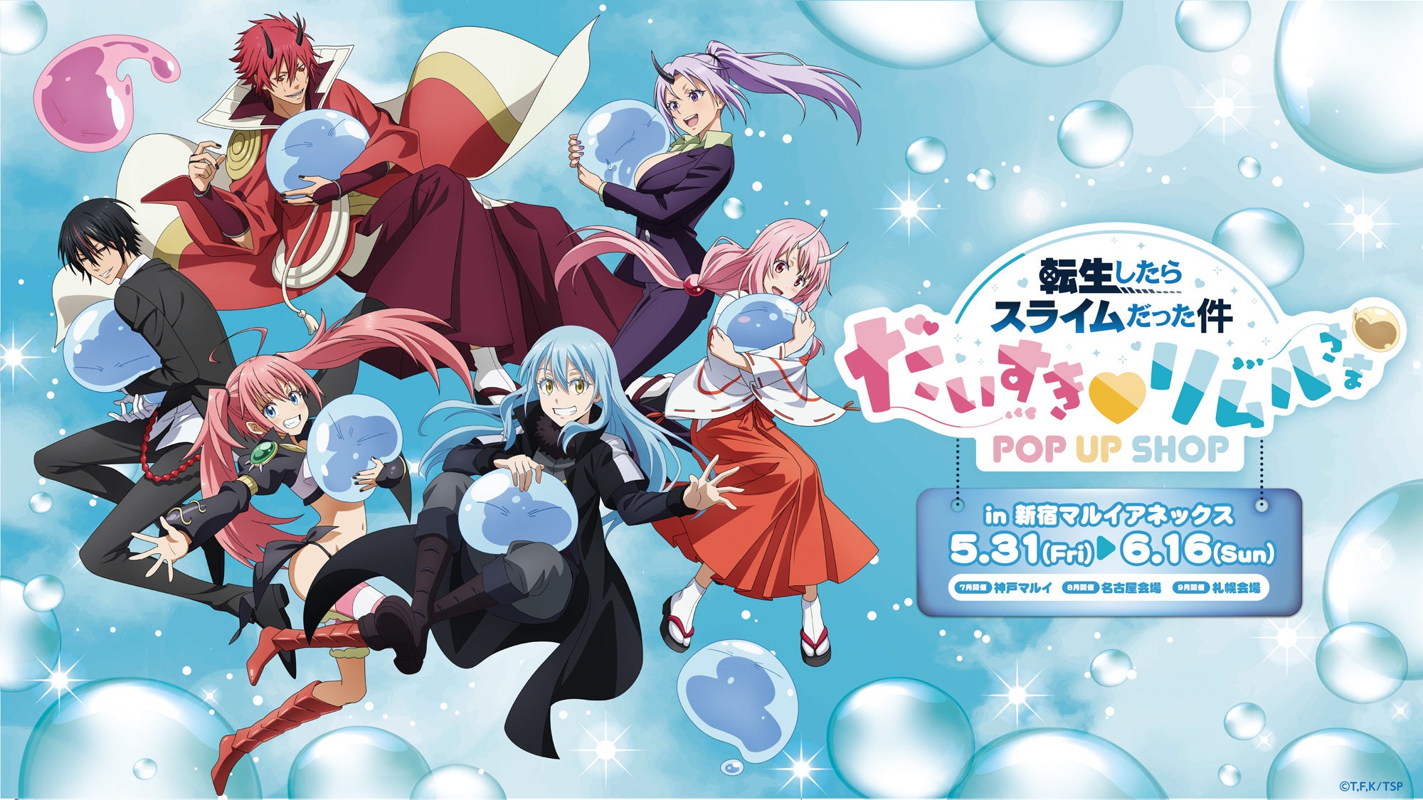 転生したらスライムだった件 まとめ売りスペシャル ✨✨✨ 69812-360-