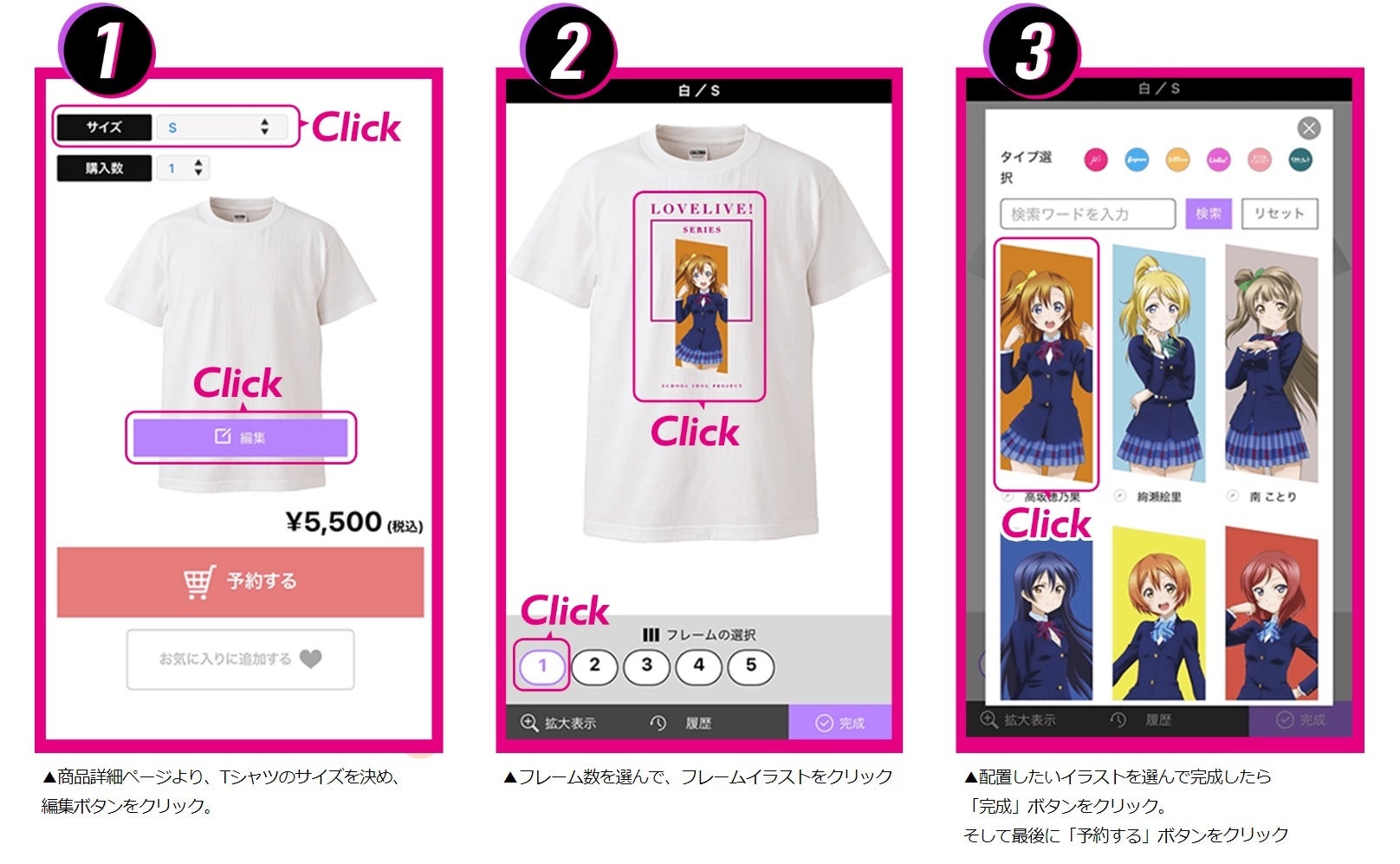 ラブライブ！シリーズ」6作品を自由に組み合わせてオリジナルTシャツを