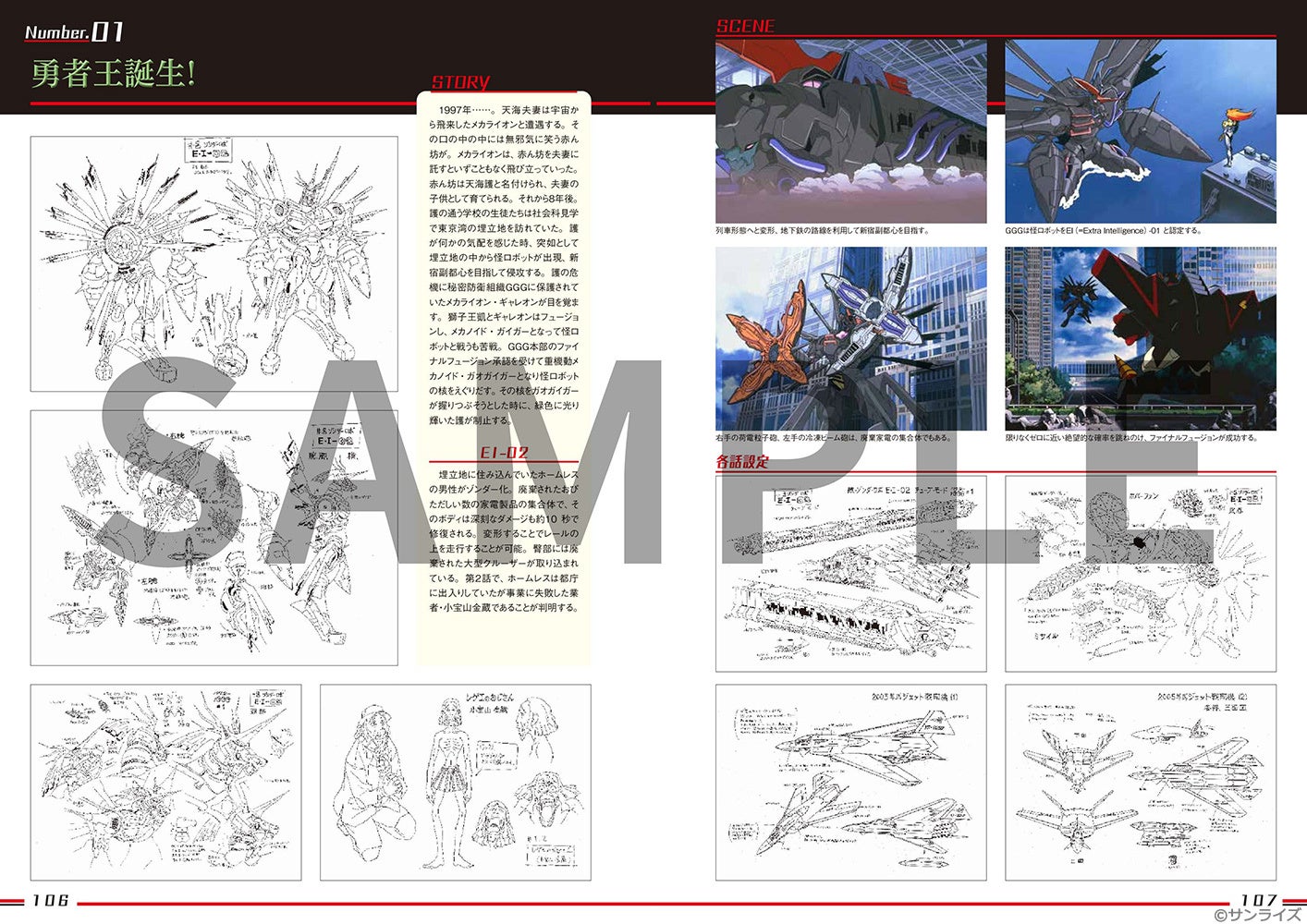 勇者王ガオガイガー』TV放送25周年を記念した「勇者王ガオガイガー25