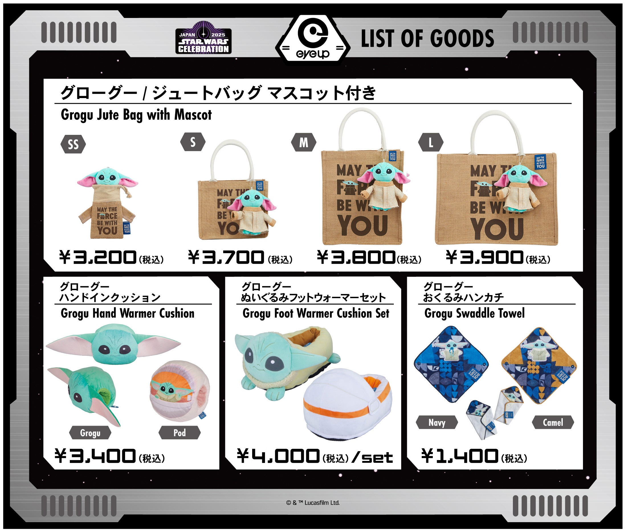 スター・ウォーズ セレブレーション ジャパン2025」にて限定販売！精巧