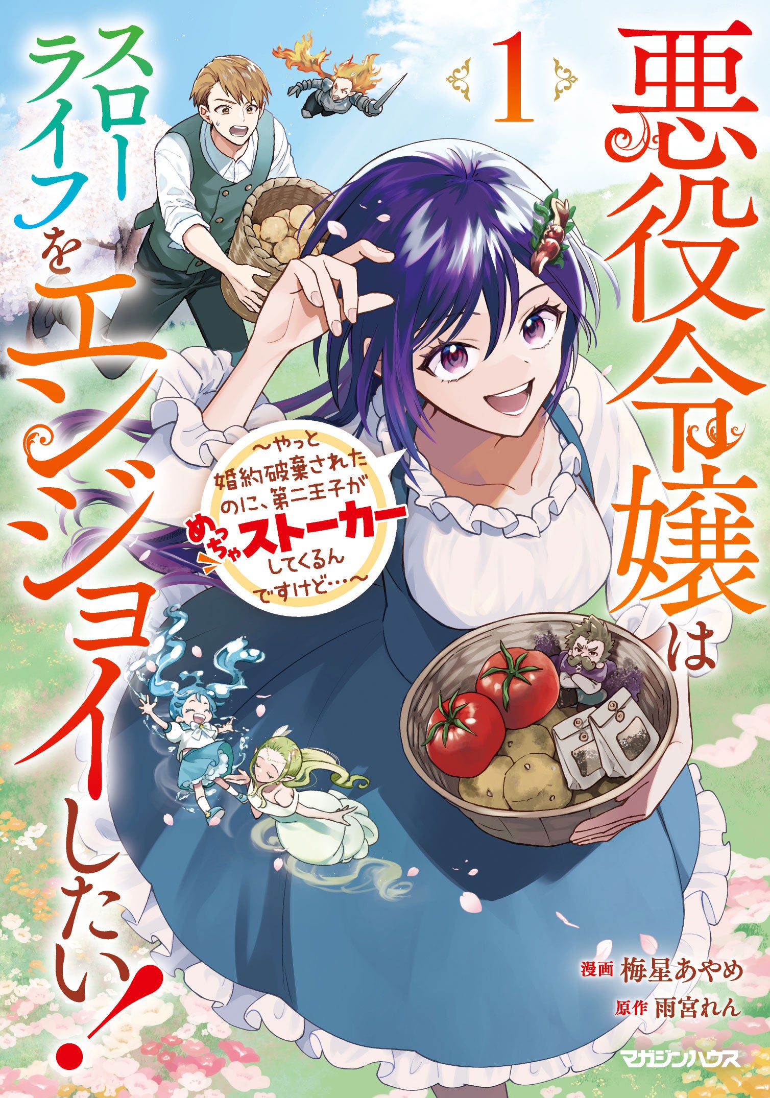 異世界のSHURO」より女性向け新創刊！悪役令嬢2タイトルが同時刊行