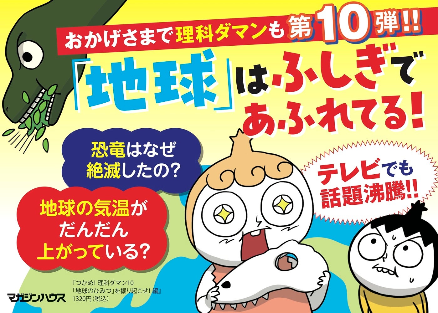 いよいよ10巻・シリーズ累計175万部!!】いま、いちばん人気の学習