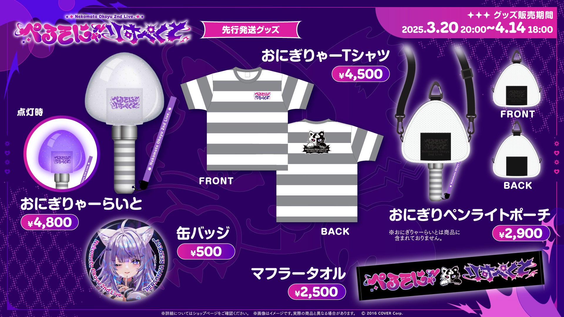 猫又おかゆ」2ndライブ＠ぴあアリーナMM 情報解禁！ | カバー株式会社