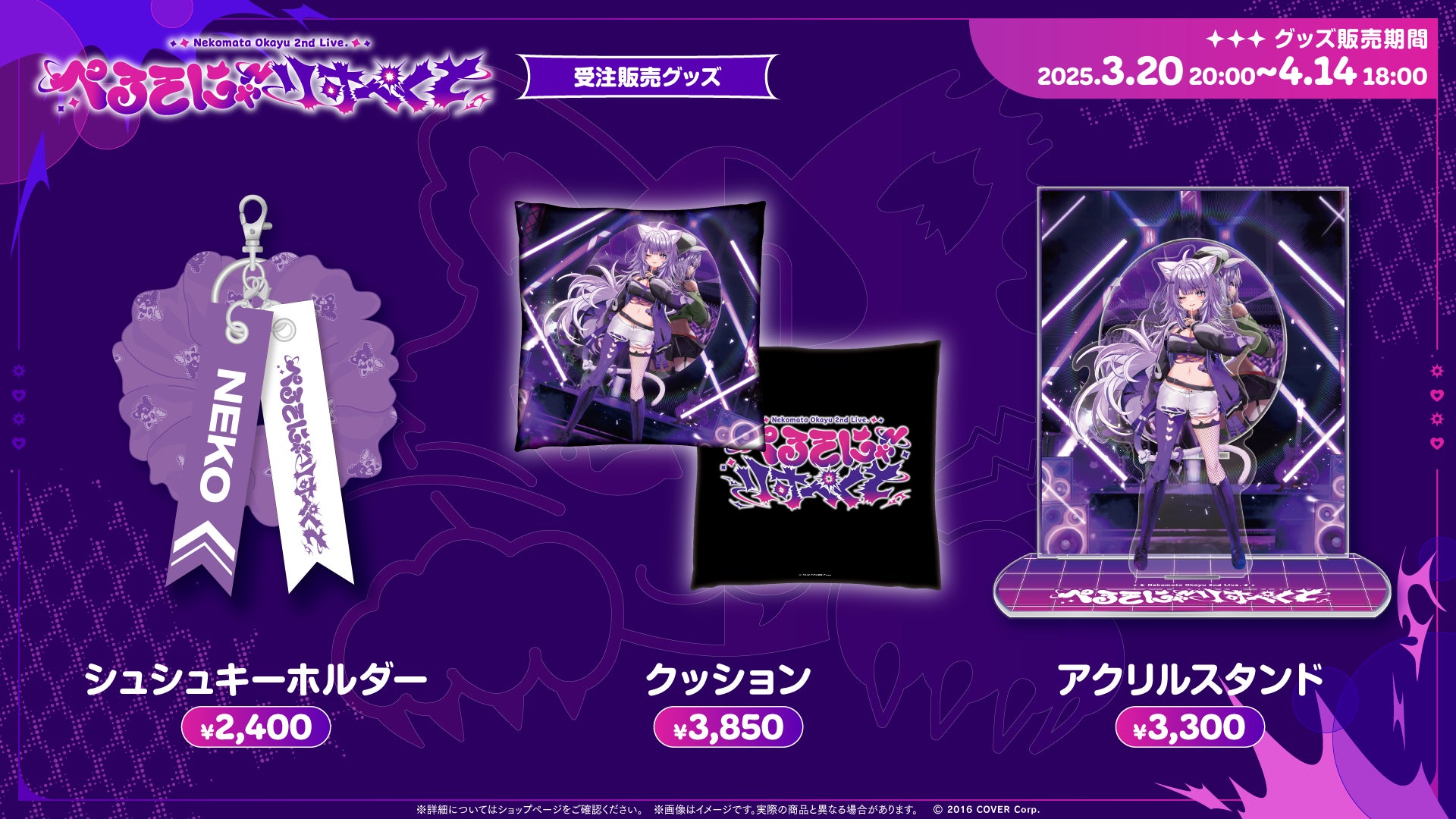 猫又おかゆ」2ndライブ＠ぴあアリーナMM 情報解禁！ | カバー株式会社