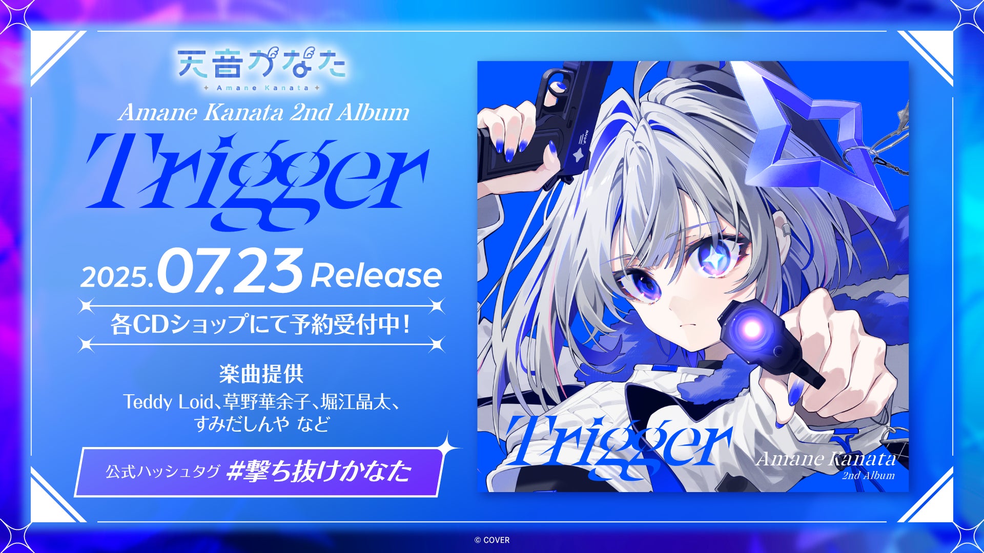 天音かなた」7月23日に2ndアルバムリリース決定！8月13日に自身初の