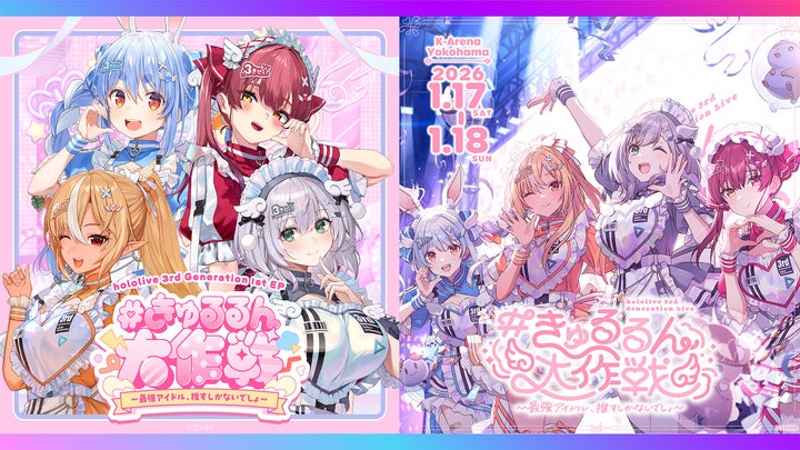 ホロライブ3期生1st EPリリース決定！2026年1月17日、18日にKアリーナ