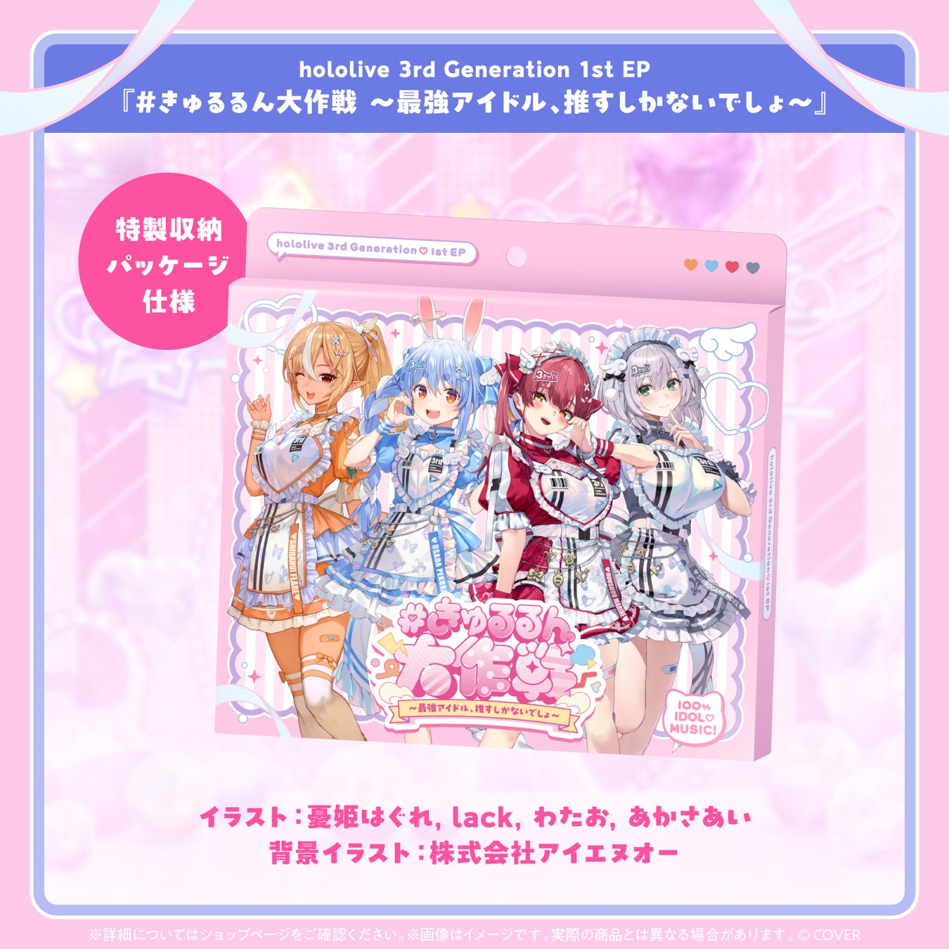 ホロライブ3期生1st EPリリース決定！2026年1月17日、18日にKアリーナ