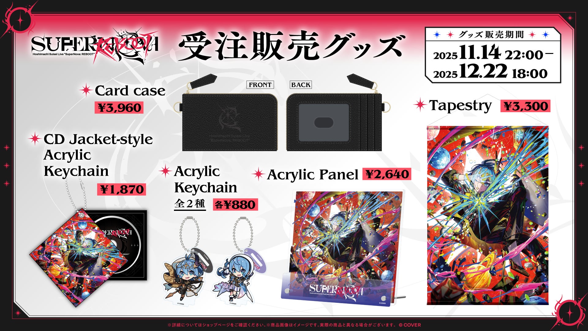 星街すいせい」武道館ライブ再演 情報解禁！ | カバー株式会社のプレス