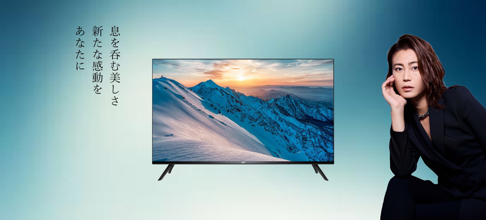 高輝度、高視野角 ADSパネルを採用 最新の4K大画面・高画質テレビを