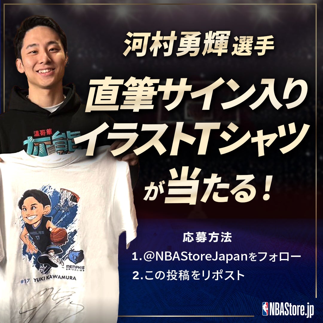 ヴィクター・ウェンバンヤマ選手、ジャ・モラント選手が登場 NBA Store