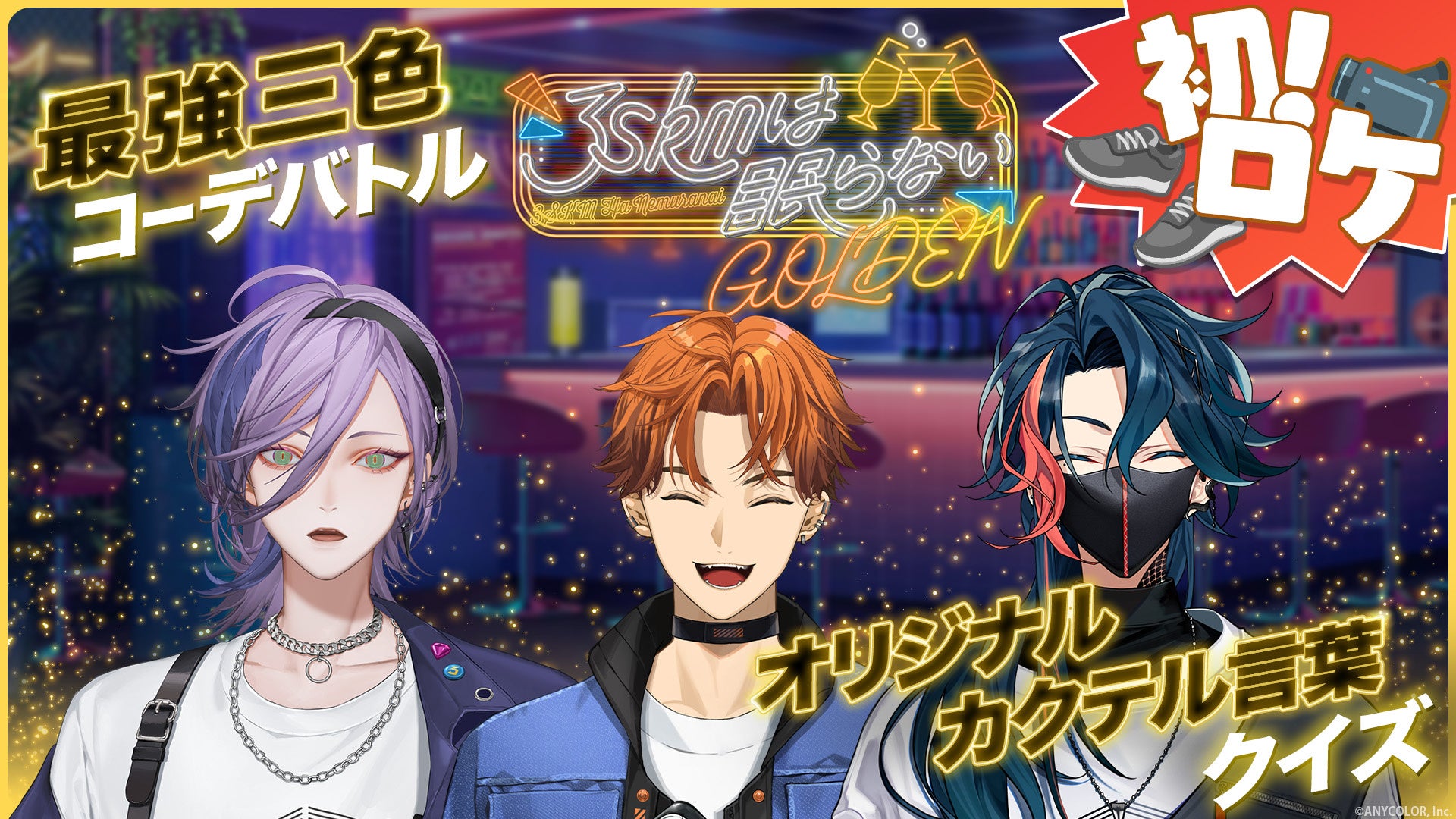 3SKM Half Anniversary」が2024年9月12日(木)18時より販売決定