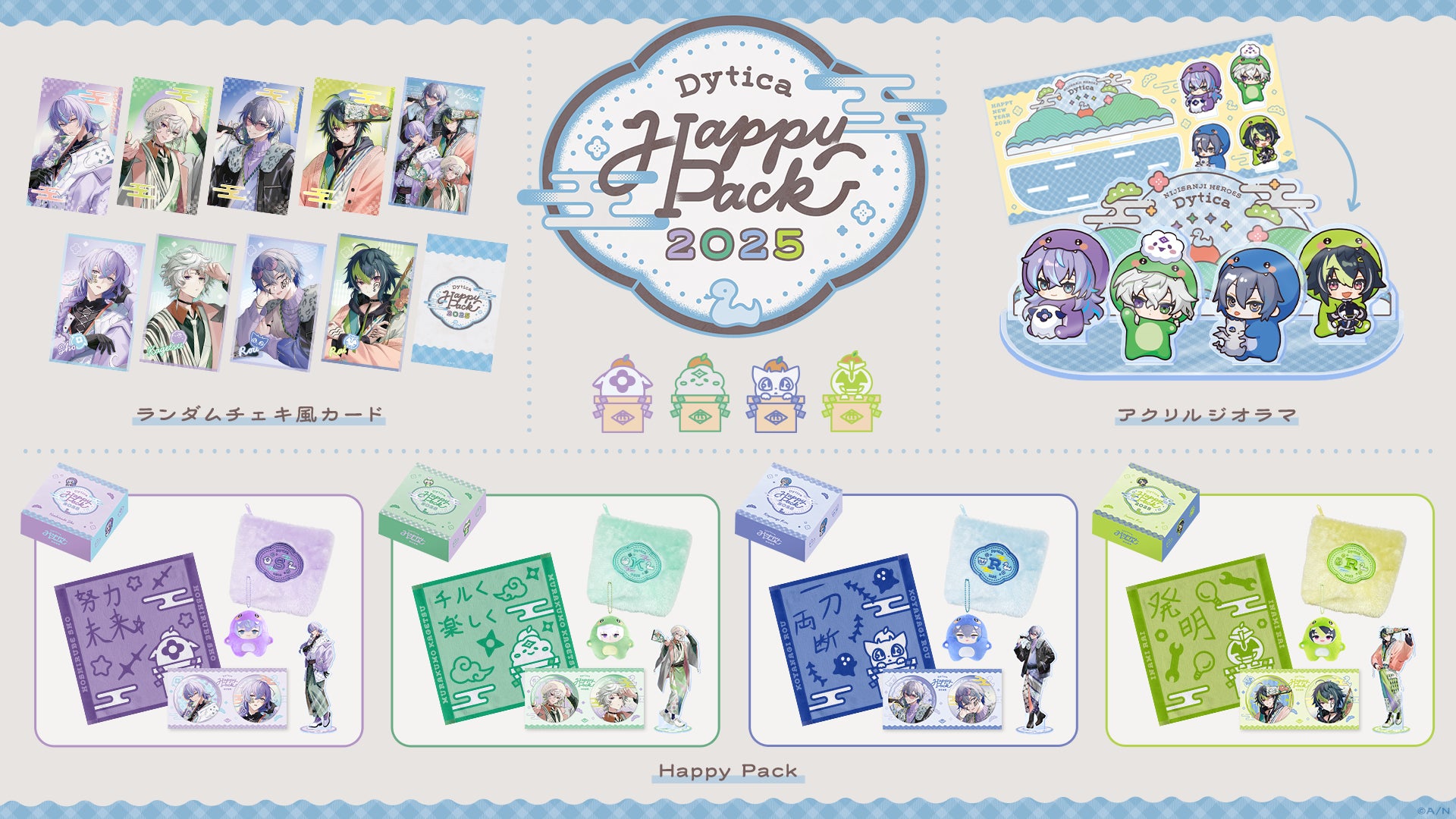 Dytica Happy Pack 2025」を2025年1月1日(水)0時販売開始！特別動画も