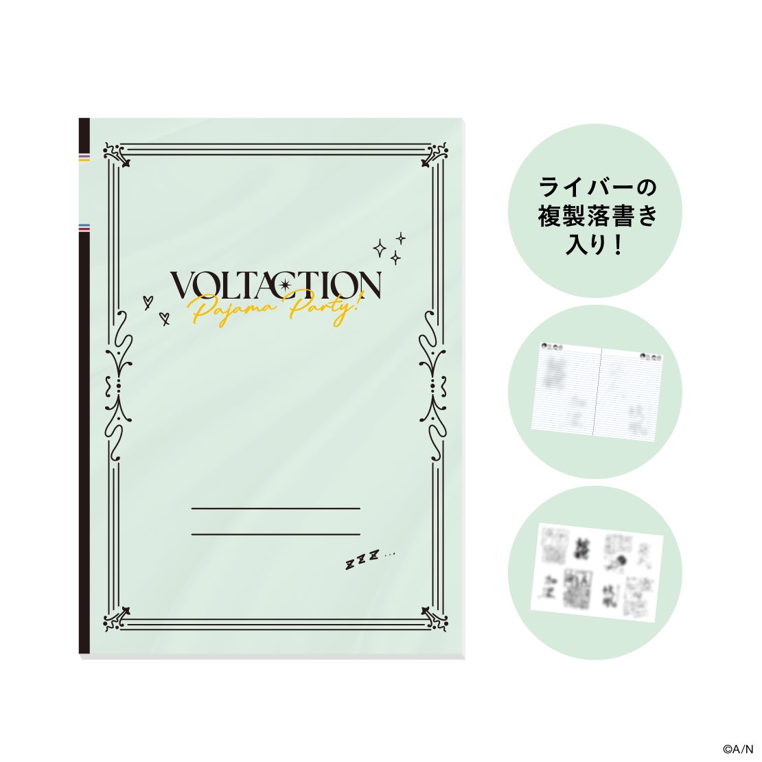 VOLTACTION Pajama Party!」グッズを2025年4月4日(金)12時からにじ