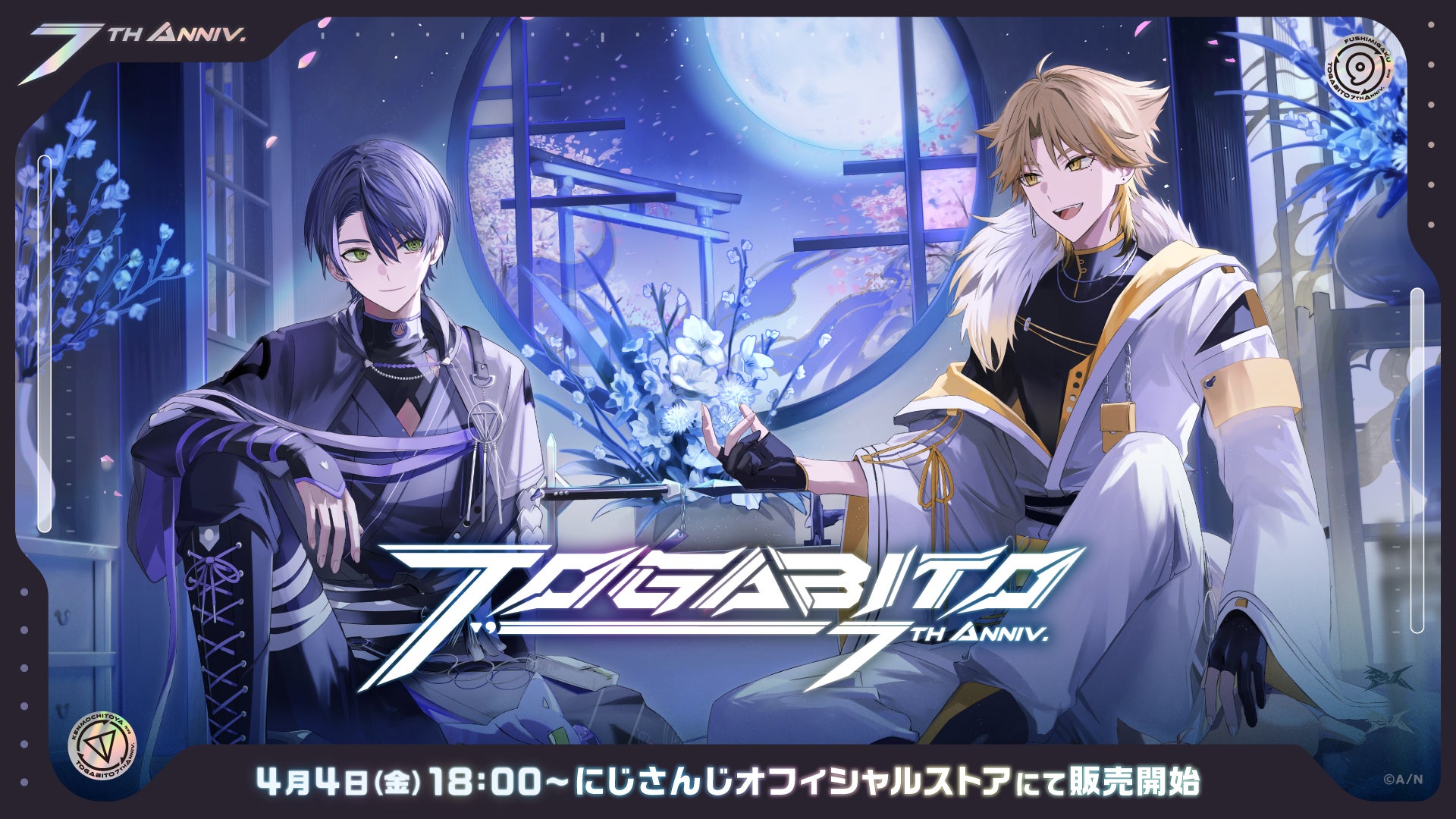 にじさんじ「TOGABITO 7th Anniv.」グッズが2025年4月4日(金) 18:00